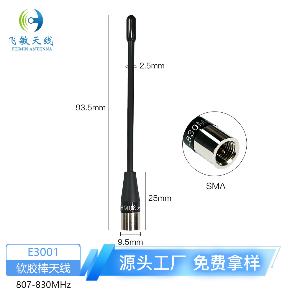 SMA 超软胶棒天线 UHF500-900MHZ无线麦克风天线小巧高性能