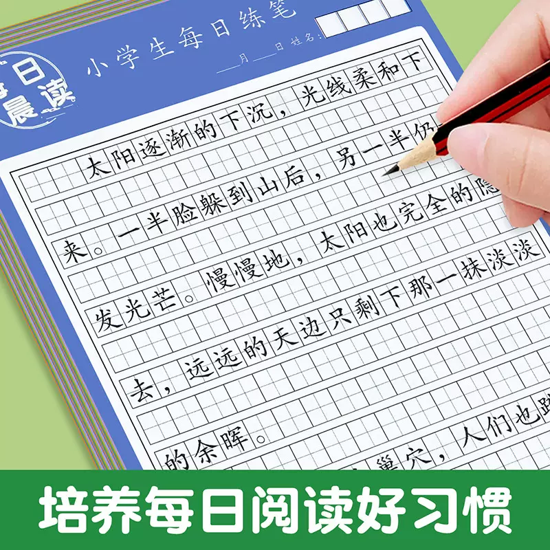 每日晨读小学生每日练笔单册佳句仿小学生通用每日阅读积累