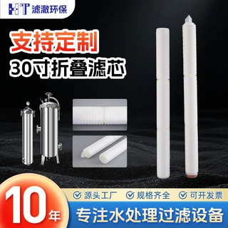 定制30寸折叠滤芯加工保安过滤器化工电镀厂水处理滤清器折叠滤芯
