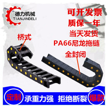 雕刻机塑料坦克链 PA66工程尼龙拖链  电缆穿线桥式塑料拖链25*38