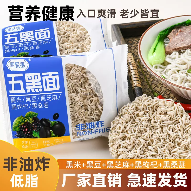 【批发代发】五黑面低脂方便面饼非油炸粗粮面火锅面麻辣烫面条