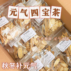 元气四宝茶西洋参黄芪党参麦冬补养男女气血养生茶商用批发