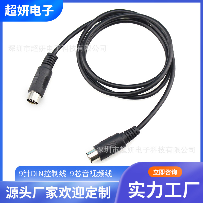 9针DIN控制线，大DIN9p美容仪摩器线9芯音视频线音频电缆