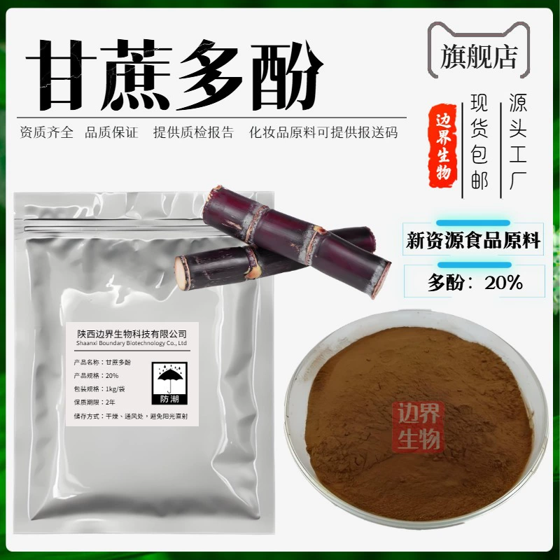 Полифенолы сахарного тростника 20% экстракт сахарного тростника 1 кг/мешок готовый запас бесплатная доставка новый ресурс пищевая сырьевая база