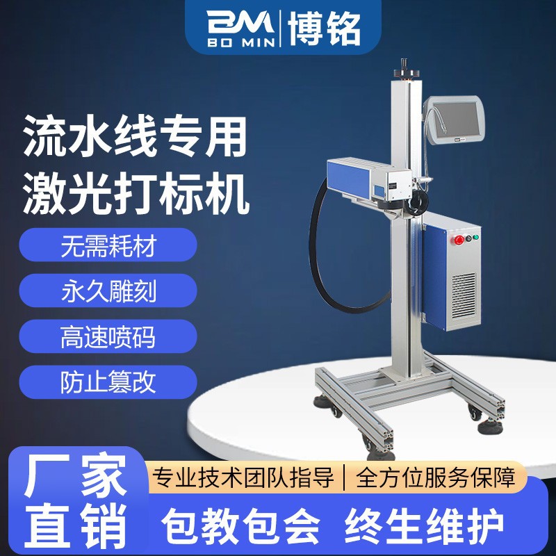 奶粉罐流水线飞行激光打码机塑料二维码瓶盖包装盒生产日期打标机