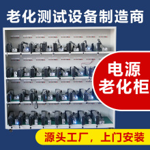 动力电池充放电老化柜厂家电源老化仪充放电测试仪PACK老化架设备