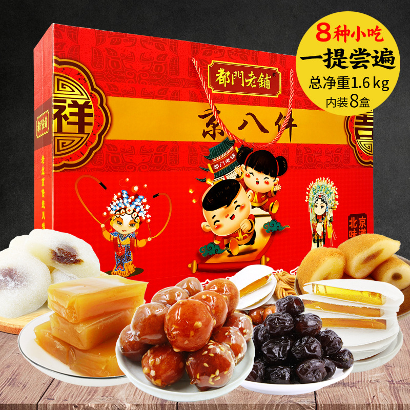 北京特产京八件礼盒1.6kg小吃零食礼包旅游礼品团购批发直播代发