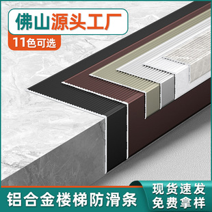 铝合金楼梯防滑条L型踏步压条金属瓷砖大理石台阶梯步收口包边条-阿里巴巴