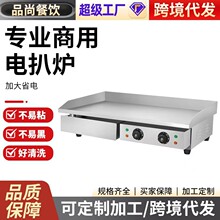 台式电扒炉商用扒板煎饼机可丽饼机手抓饼机烤串煎饼炒饭电热设备