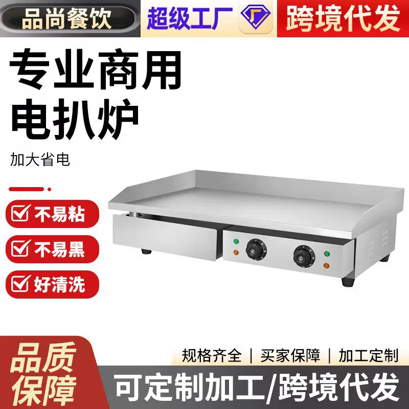 台式电扒炉商用扒板煎饼机可丽饼机手抓饼机烤串煎饼炒饭电热设备