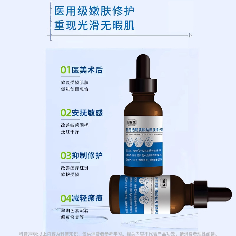 【官方正品】晋医生医用透明质酸钠皮肤修护液厂家直发支持代发现|undefined