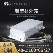 100*66*27仪表外壳 电源壳体 金属接线盒 铝型材过线盒