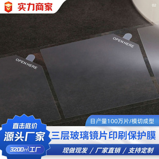 Three-layer glass lens printing protective film machine film continuous standard die cutting precision PET low adhesion cross-border special supply