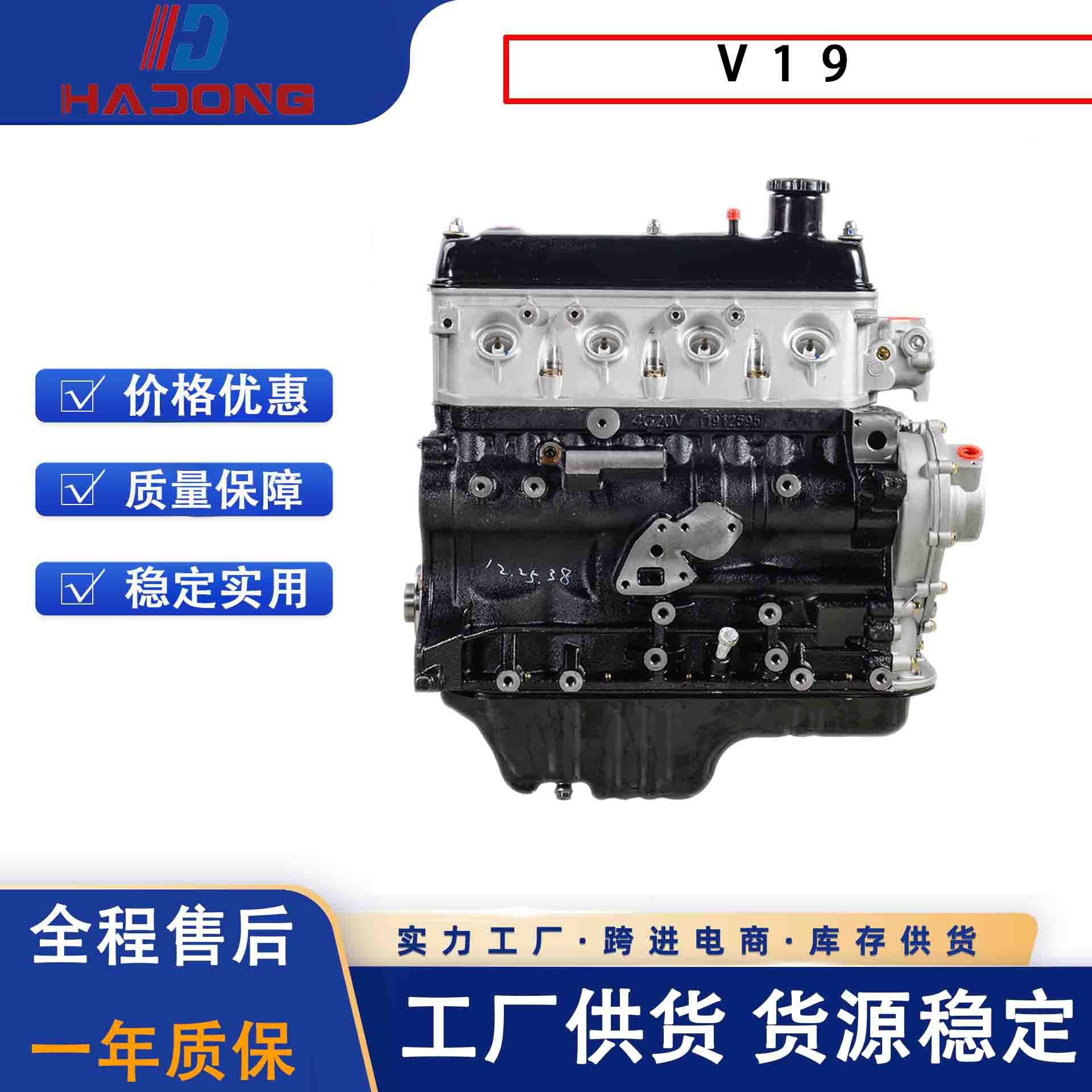 Original Jinbei Fast Delivery Gac Trumpchi Hai Lion V19 V20 Xc4G19 2.0 Engine and Transmission