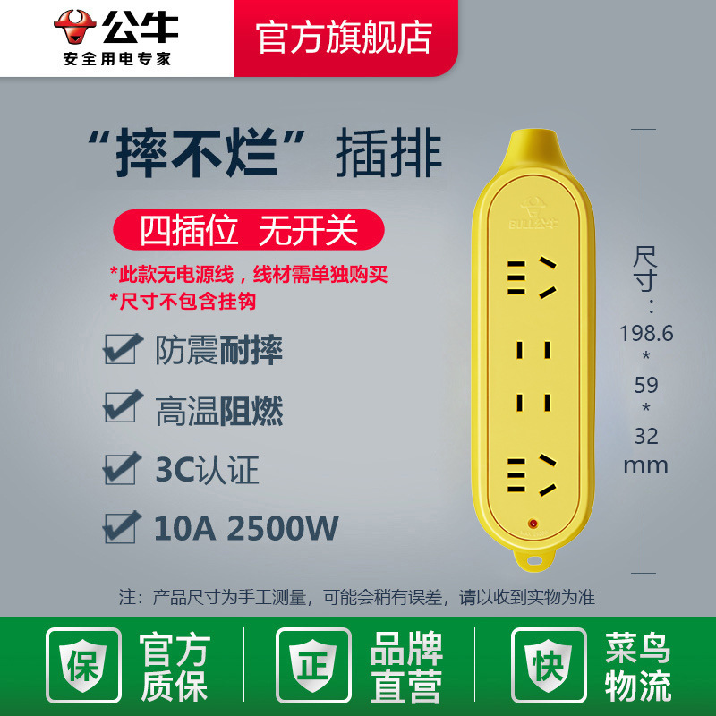 公牛安全插座防摔不烂地拖插板工程户外大功率防雨水电动车充电插|undefined