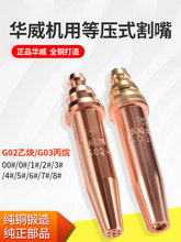 等压式割嘴G02乙炔割咀G03丙烷数控半自动火焰切割机小车配件