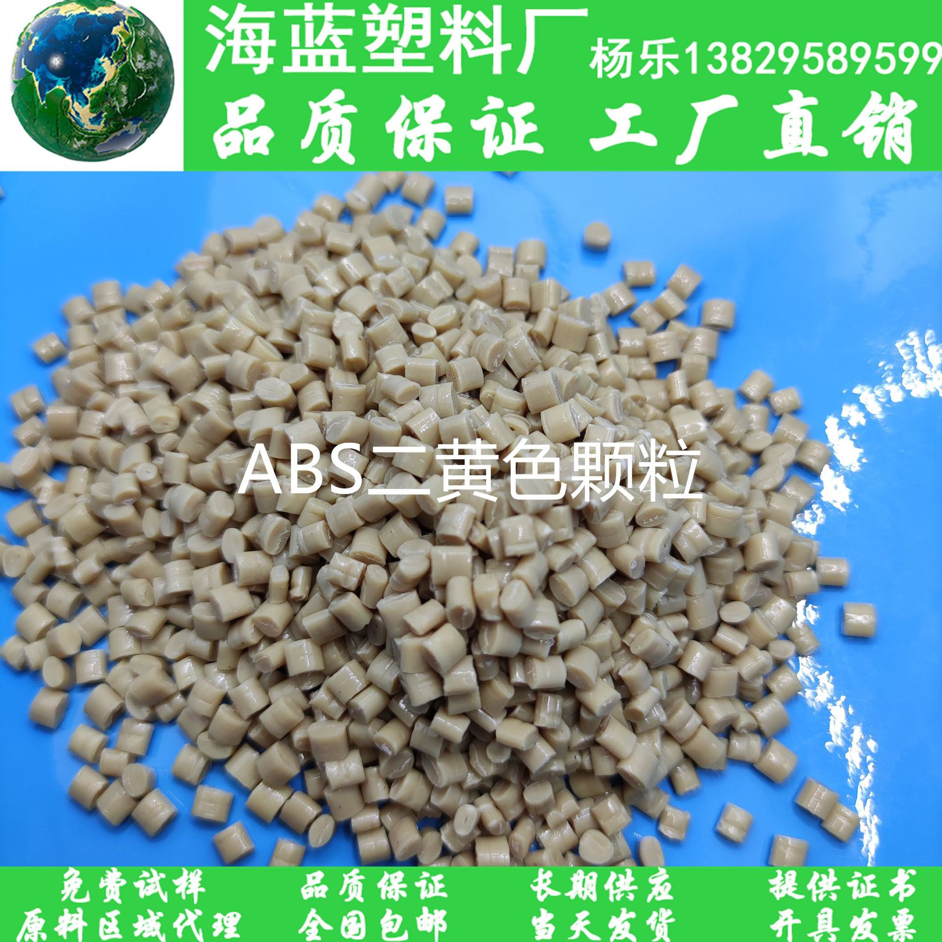 厂家直销 ABS米黄色塑料粒子 高流动高硬度 鞋材鞋子后跟粗跟用料