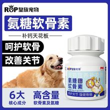 皇族宠物钙片氨糖软骨素营养微量元素犬狗狗猫咪氨糖宠物关节通用