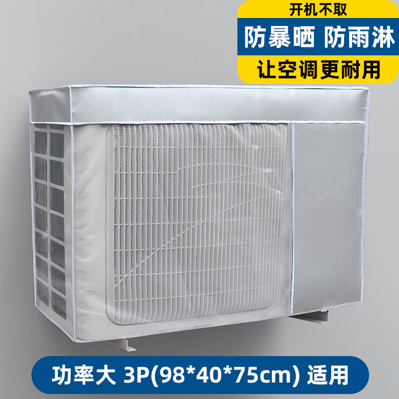 空调外机保护罩套衣防雨防晒室外海尔美的格力防尘罩主机护罩|undefined