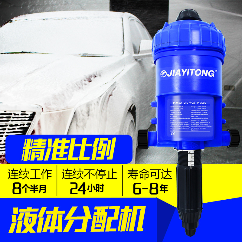 液体分配机洗车液蜡水泡沫自动稀释配比器药液比例稀释泵自吸泵