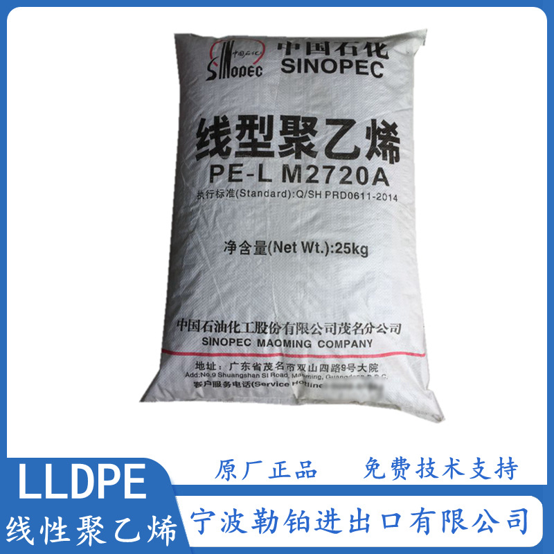 供应  LLDPE 中石化茂名 DNDA-7144  DFDA-7042  吹膜
