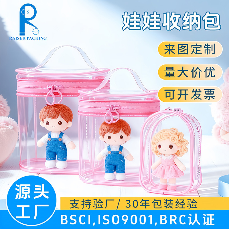 定制外出旅行遛娃包PVC拉链袋数据线数码充电器收纳包拉布布娃包