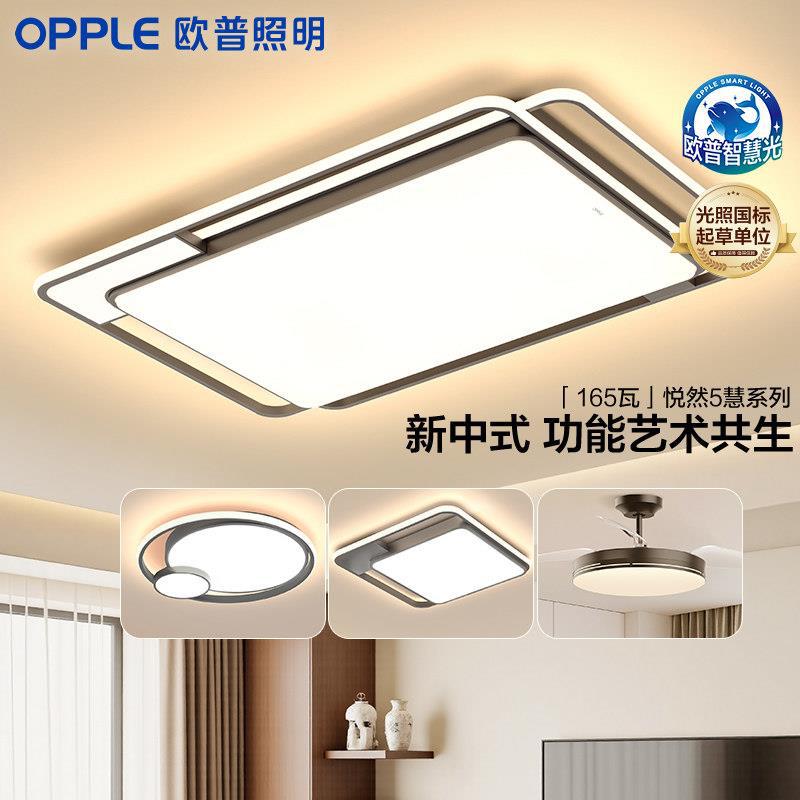 欧普照明opple护眼吸顶灯客厅卧室一体快装黑白线面小户型灯具