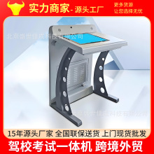 驾校考试设备科目一科目四电脑理论考台智能驾考桌一体机防作弊