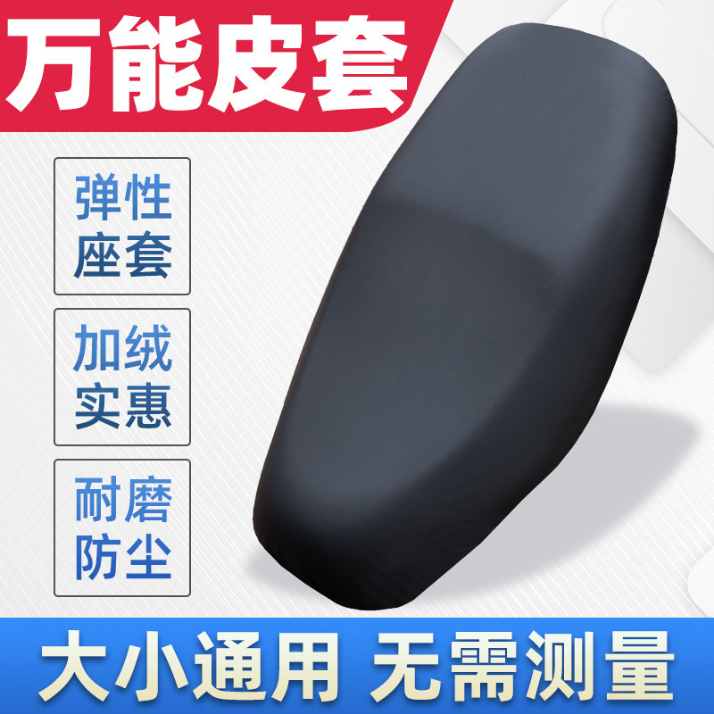 四季通用电动摩托车坐垫防晒防雨水电瓶踏板车弹力加厚皮革座批发|undefined