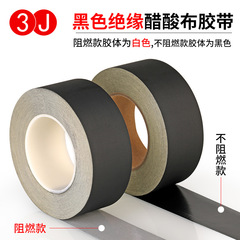 3J醋酸膠帶汽車線束絕緣阻燃黑色膠布屏線固定液晶屏手機維修耐高