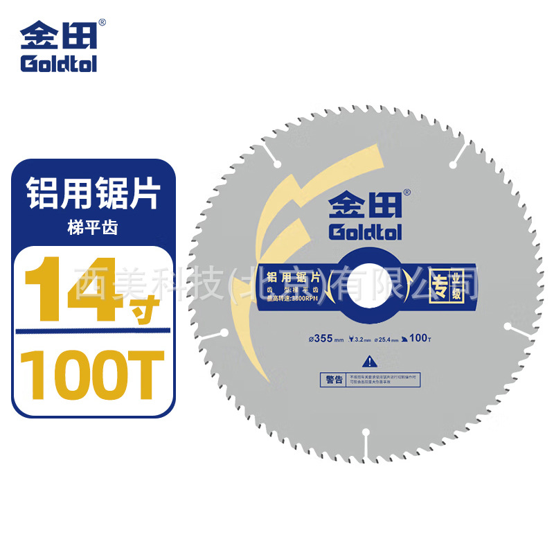 金田合金锯片铝型锯片断桥塑钢切免漆板锯铝机14寸铝合金用圆锯片