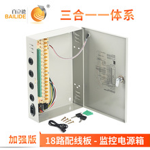 百立德18CH电源箱输出集中供电 CCTV监控配电箱12V24V开关电源