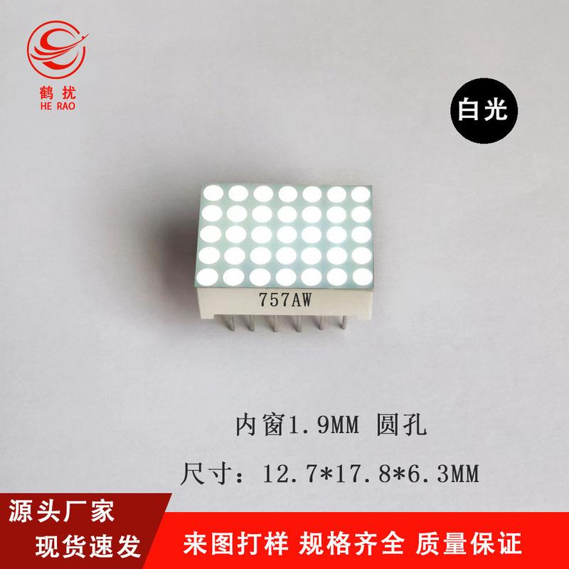 Dot Matrix Digital Tube 757AW Common Yin BW Common Yang Highlight White Light Display Digital Screen Digital Tube Inner Window 1.9MM