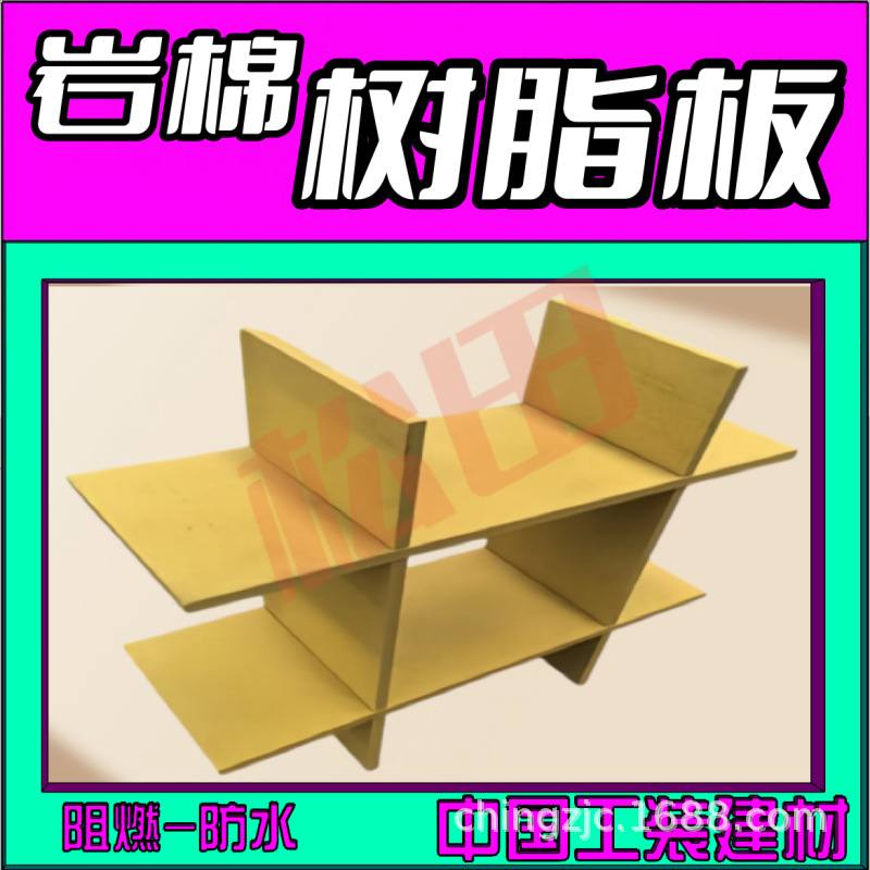 源头供应岩棉树脂装饰板地下室学校医院防潮水 A级阻燃玻纤树脂板