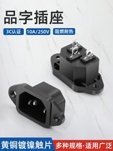 AC�Դ���� Ʒ�ֲ��� ��X�������_���^ 10A/250V������Ʒ�ֹ���