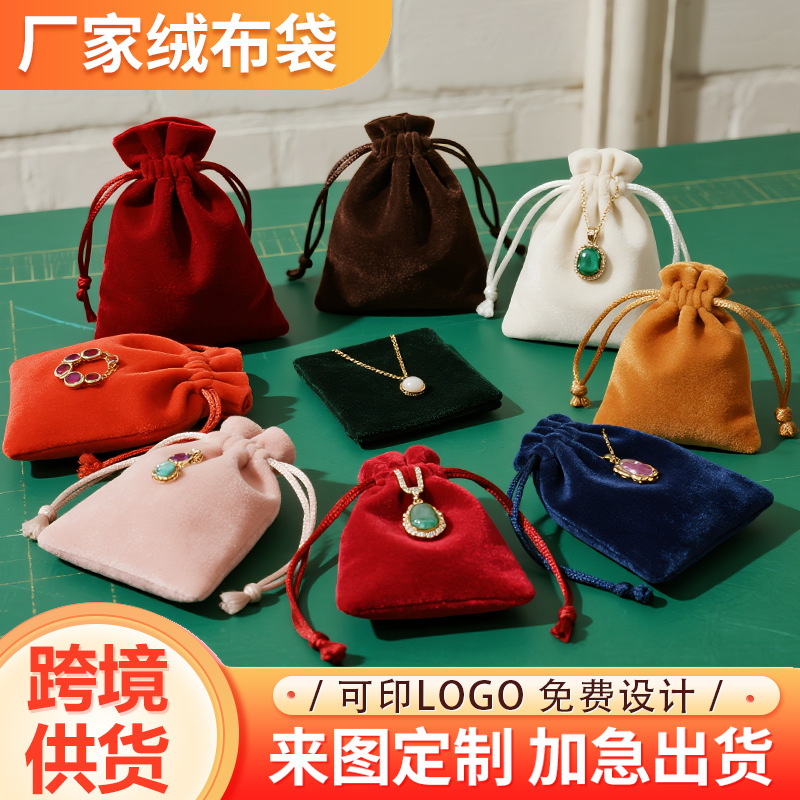 礼品首饰绒布袋高级 绒布抽绳束口袋印logo 小物品收纳植绒防尘袋