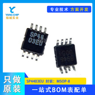 SP4403 SP4403EU MSOP-8 LED����������������·IC���Ԫ����