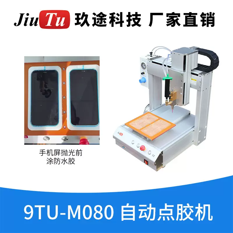 工厂直销桌面式速度可调全自动点胶机用于手机屏幕UV胶点胶