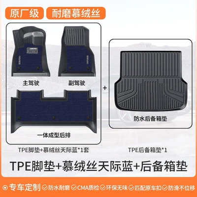 Modelə uyğun ayaqaltı coverage TPE floor mats - double-layer-wear-resistant-packageoriginal-factory-grade-tpe-floor-mats-velvet-fabric-sky-blue-trunk-mat-please-specify-vehicle-model-in-the-comments