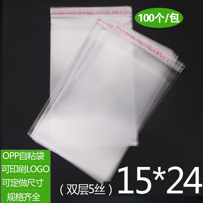 OPP不干胶自粘袋 毛巾包装袋加厚 透明塑料袋 5丝批发印刷15*24cm