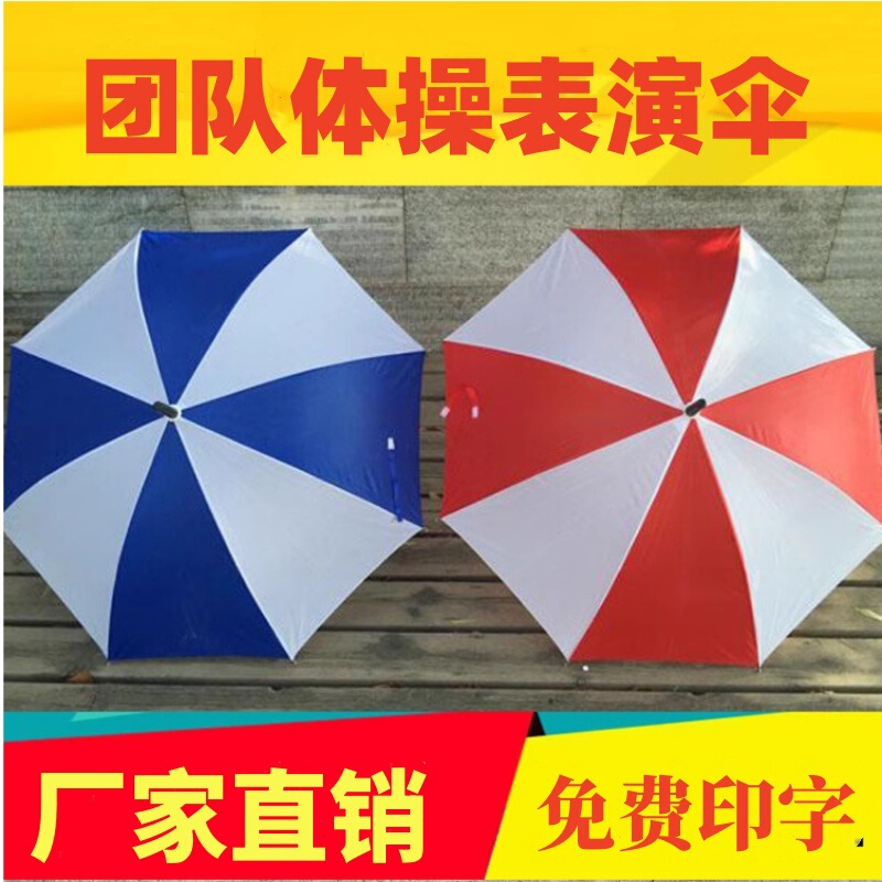 Internet Celebrity Windmill Umbrella School Sports Meeting Team Gymnastics Performance Umbrella Kindergarten Kidsren Dance Prop Umbrella Red and White Umbrella