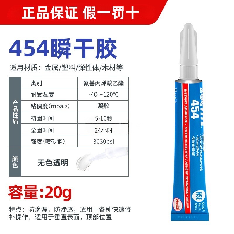 LOCTITE 454-20g