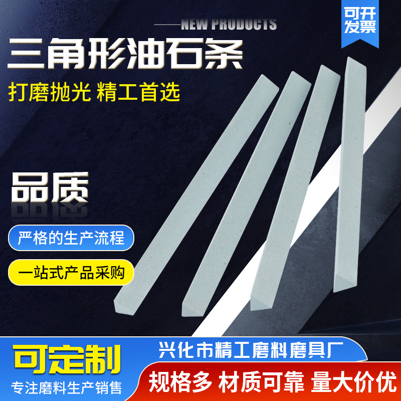 三角形油石条厂家现货 金属玉器打磨抛光砂条 绿碳化硅油石条