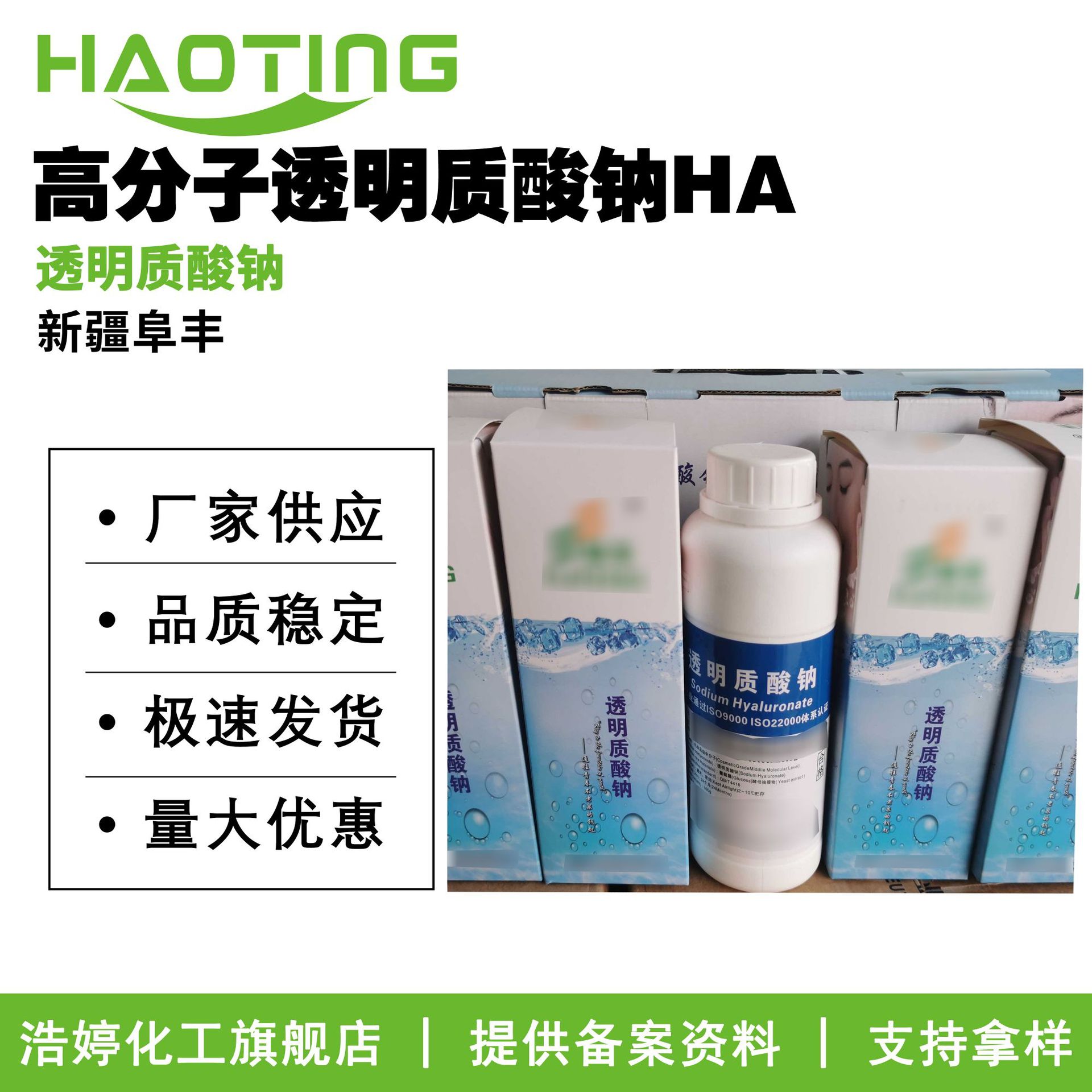 新疆 透明质酸钠 HA 玻尿酸 高分子80-120万分子量 保湿 100g