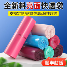 华都加厚快递彩色快递袋包装全新料顺丰材质亮面大号物流中转袋