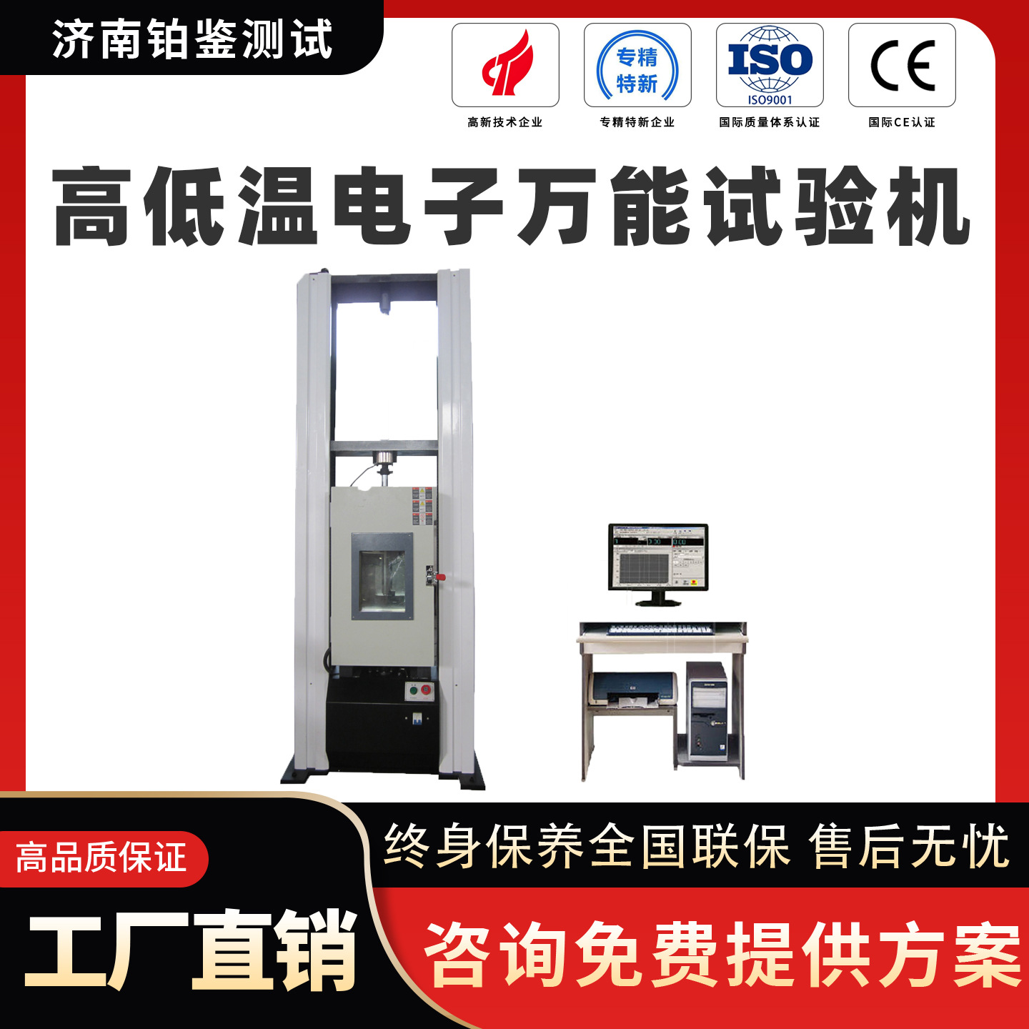 高精度温控拉力试验机  材料高温拉力试验台 高低温万能拉力机