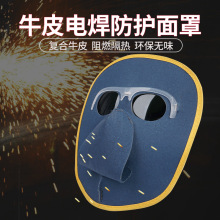牛皮眼镜劳保电焊眼眼镜鬼脸防护面罩头戴式牛皮电焊面罩