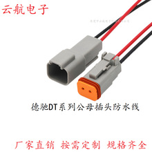 德驰DT0406连接线汽车端子线束防水线材线束加工传感器端子线