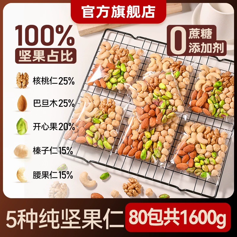 Daily Nut Mixed Dried Nuts Single Small Package Pregnant Women and Children's Snacks Flagship Store