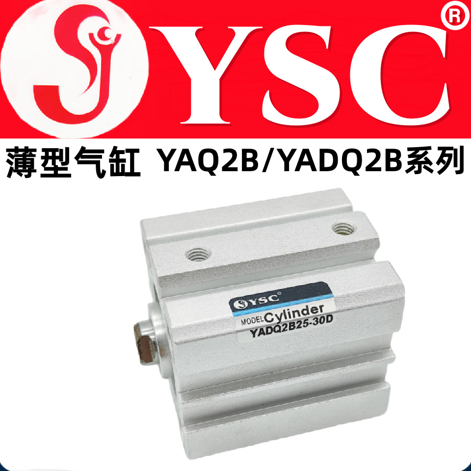 韩国YSC薄型气缸YAQ2B/YADQ2B63/80/100-5-10-20-30-40-50-60-70D
